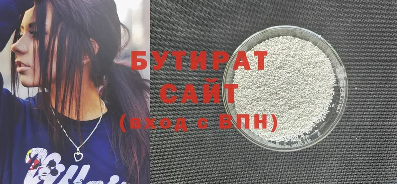 БУТИРАТ Butirat  МЕГА ССЫЛКА  даркнет состав  хочу наркоту  Невельск 