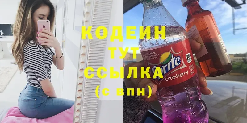 Кодеин Purple Drank  закладка  Невельск 