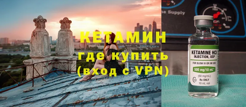 КЕТАМИН VHQ  Невельск 