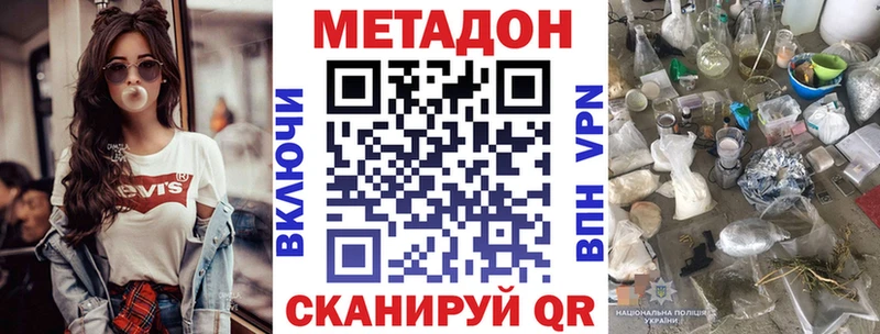 МЕТАДОН кристалл  Невельск 